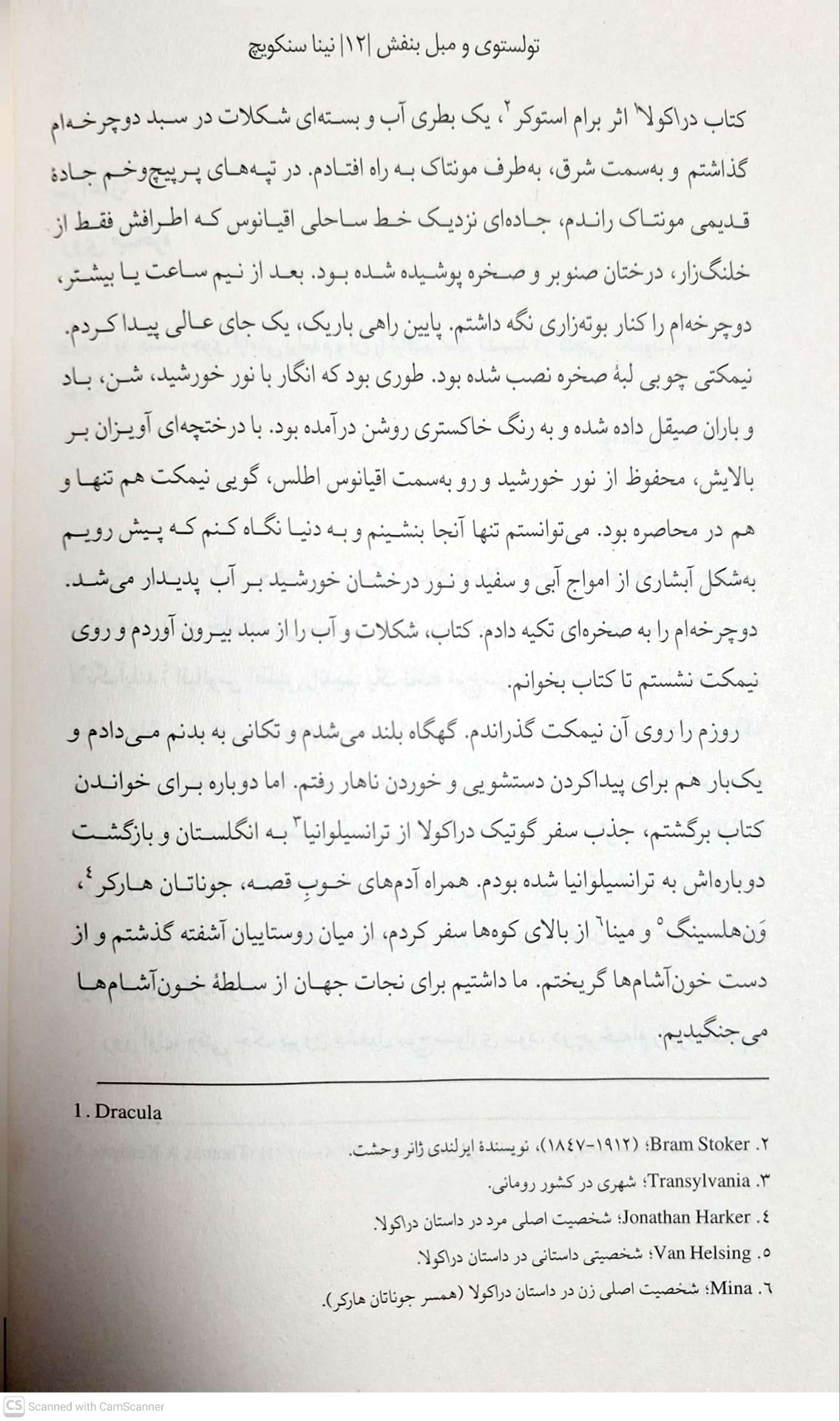 تولستوی و مبل بنفش